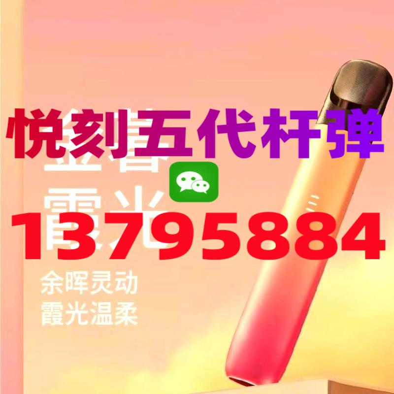 悦刻五代烟弹怎么买便宜免费版